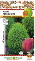 Кохия Летний Кипр 0,3г