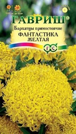 Бархатцы Фантастика желтая прямостоячие 0,1г  Бархатцы Фантастика желтая прямостоячие 0,1г