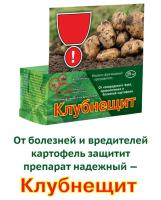 Клубнещит 25мл