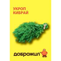 Укроп Кибрай 2г Укроп Кибрай 2г