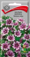 Мальва зебрина Лиловая зебра 0,2г Мальва зебрина Лиловая зебра 0,2г