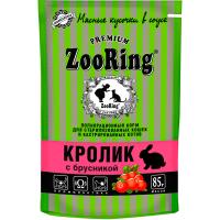 Кошки ZooRing кролик с брусникой сочные кусочки в соусе д/стерил.кошек 85гр/26шт/306669
