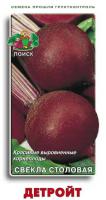 Свекла Детройт 3г 