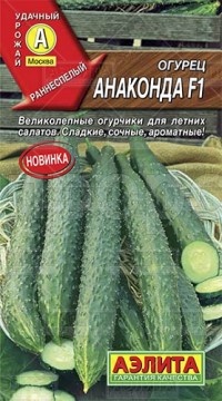Огурец китайский Анаконда F1 10шт  Огурец китайский Анаконда F1 10шт