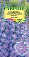 Гавриш Дельфиниум Новозеландский гигант лиловый 3шт