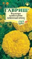 Бархатцы Лимонный принц прямостоячие 0,1г  Бархатцы Лимонный принц прямостоячие 0,1г