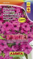 Аэлита Петуния Садовая красавица F1 многоцветковая 7шт 