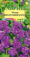 Мальва Фиолетовый бархат 0,1г  Мальва Фиолетовый бархат 0,1г
