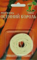Морковь на ленте Осенний король 8м  Морковь на ленте Осенний король 8м