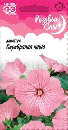 Лаватера Серебряная чаша 0,3г  Лаватера Серебряная чаша 0,3г