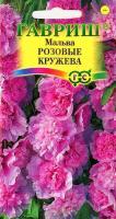 Мальва Розовые кружева 0,1г Мальва Розовые кружева 0,1г