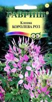Клеома Королева роз 0,2 г