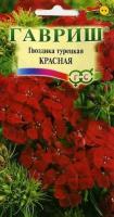 Гвоздика турецкая красная 0,1г Гвоздика турецкая красная 0,1г