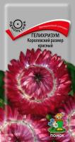 Гелихризум Королевский размер красный 0,1г Гелихризум Королевский размер красный 0,1г