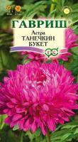 Астра Танечкин букет 0,3г Астра Танечкин букет 0,3г