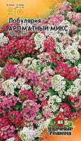 Лобулярия Ароматный микс 0,05г