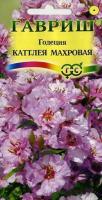 Годеция Каттлея махровая 0,1 г  Годеция Каттлея махровая 0,1 г
