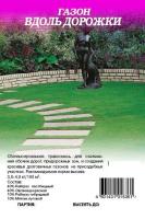 Гавриш ГАЗОН.Вдоль дорожки 1кг