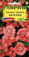Гвоздика турецкая лососевая 0,1г Гвоздика турецкая лососевая 0,1г