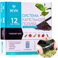 Полив Набор капел. полива ЖУК с эмиттерной лентой 12м 330672-00 /Цикл/