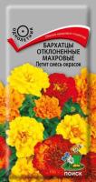 Бархатцы Петит смесь окрасок 0,4г Бархатцы Петит смесь окрасок 0,4г