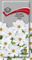 Космея Сенсация Белая 0,3г Космея Сенсация Белая 0,3г