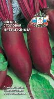 Свекла Негритянка 3г