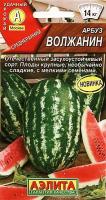 Арбуз Волжанин 1г