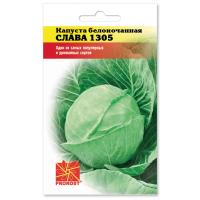 Капуста белокочанная Слава 1305 1г