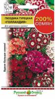 Гвоздика турецкая Голландия 0,5г Гвоздика турецкая Голландия 0,5г