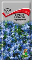 Лобелия Голубой фонтан 0,1г Лобелия Голубой фонтан 0,1г