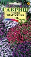 Лобелия Жемчужная нить 0,01 г  Лобелия Жемчужная нить 0,01 г
