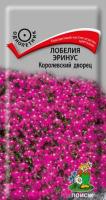 Лобелия Королевский дворец 0,1г Лобелия Королевский дворец 0,1г