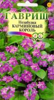 Незабудка Карминовый король 0,05г  Незабудка Карминовый король 0,05г