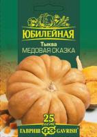 Тыква мускатная Медовая сказка 2 г Тыква мускатная Медовая сказка 2 г