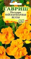 Настурция Майская махр. желтая  1,0г  Настурция Майская махр. желтая  1,0г
