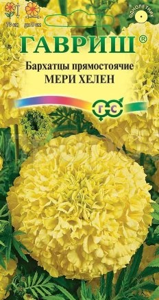 Бархатцы Мери Хелен прямостоячие 0,3г Бархатцы Мери Хелен прямостоячие 0,3г