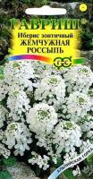 Иберис Жемчужная россыпь зонтичный  0,1г Иберис Жемчужная россыпь зонтичный  0,1г