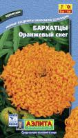 Бархатцы Оранжевый снег 0,1г Бархатцы Оранжевый снег 0,1г