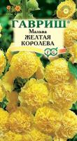 Мальва Желтая королева 0,1 г Мальва Желтая королева 0,1 г