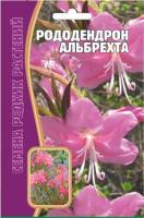 Рододендрон Альбрехта 25 шт Рододендрон Альбрехта 25 шт