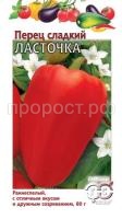 Перец сладкий Ласточка 0,3г Гавриш Перец сладкий Ласточка 0,3г Гавриш