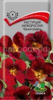 Настурция низкорослая Чёрный трюфель Настурция низкорослая Чёрный трюфель