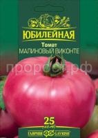 Томат Малиновый виконте 25шт Гавриш серия Юбилейный Томат Малиновый виконте 25шт Гавриш серия Юбилейный