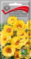 Портулак крупноцветковый Солнечная страна золотой Портулак крупноцветковый Солнечная страна золотой
