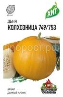 Дыня Колхозница 749-753 1г Дыня Колхозница 749-753 1г