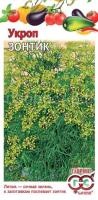 Укроп Зонтик 3г Гавриш