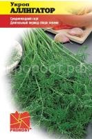 Укроп Аллигатор 3г PROROST
