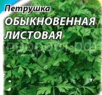 Петрушка листовая Обыкновенная 100 г Петрушка листовая Обыкновенная 100 г