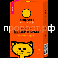 Грызунофф оффлайн лоток от грызунов, кор. 2 шт